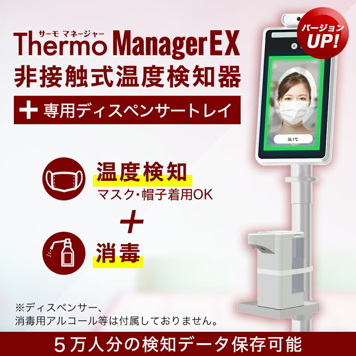 楽天市場】セット商品!! 24時間安心サポート サーモマネージャーEX＋ 