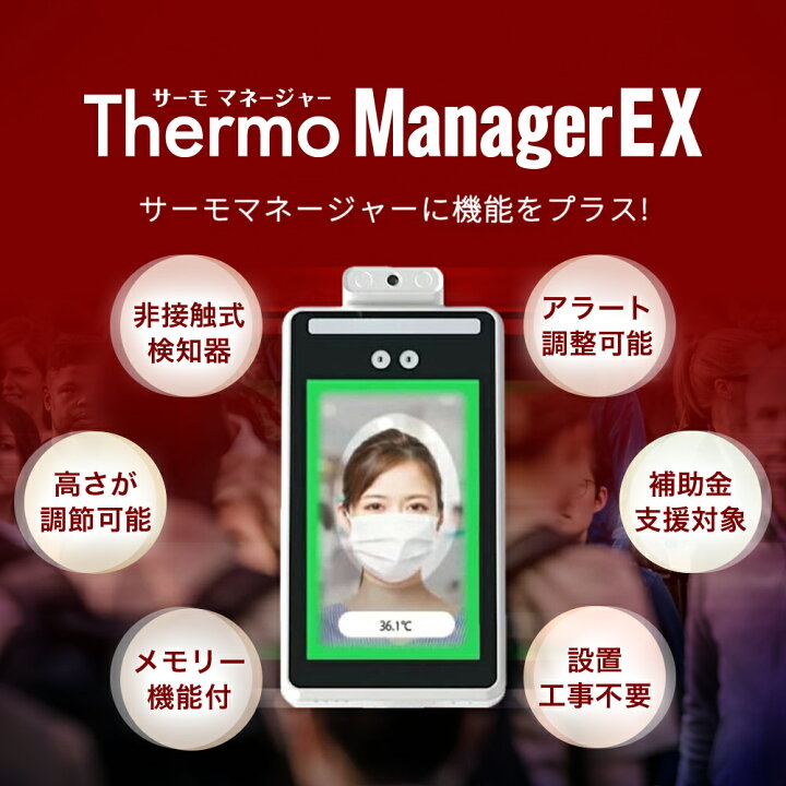 楽天市場】セット商品!! 24時間安心サポート サーモマネージャーEX＋ 