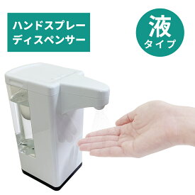 非接触 オートディスペンサー 600ml 大容量タンク 自動 おしゃれ 電池式 詰め替え 高感度センサー搭載 キッチン 防水 アルコール 消毒液 トイレ非接触 消毒器 オートディスペンサー 大容量 高感度センサー搭載