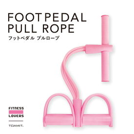 フットペダル プルロープ FOOT PEDAL PULL ROPE 柔軟ゴム 伸縮 高弾性 高耐久 筋トレ 腹部 二の腕 多機能 エクササイズ 自宅フィットネス 4本ロープ 滑り止め設計 滑りにくい 運動不足解消 ピンク 女性人気