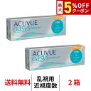 【最大5%OFFクーポン配布中!!】送料無料★[2箱] ワンデーアキュビューオアシス乱視用 2箱セット 1日使い捨て 1箱30枚入 1-DAY ACUVUE OASYS ジョンソン・エンド・ジョンソン コンタクトレンズ オアシスワンデー トーリック シリコーンハイドロゲル 摩擦ゼロ