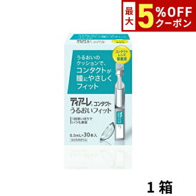 【最大5%OFFクーポン配布中!!】ティアーレコンタクトうるおいフィット 1箱 30本入 コンタクトレンズ装着液 ソフトコンタクトレンズ ハードコンタクトレンズ コンタクト ケア ケア用品 オフテクス ophtecs teare fit