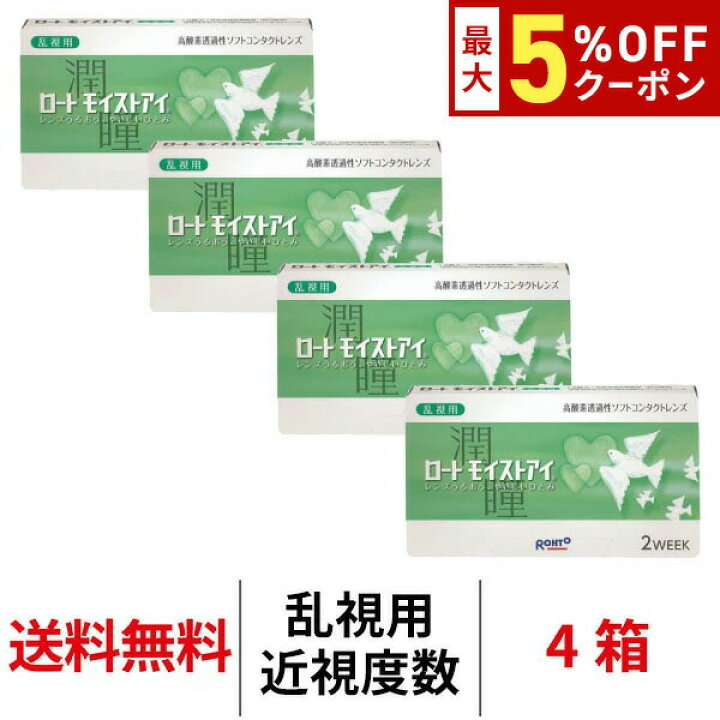 楽天市場】【最大5%OFFｸｰﾎﾟﾝ配布中!!】送料無料☆[4箱] ロート 