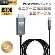 USB Type-C HDMI 変換ケーブル ミラーリング 2m 4K DP Alt対応 USB-C to HDMI 変換アダプター スマホ iPa…