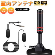 室内 アンテナ ブースター内蔵 ポータブル ワンセグ 4K HD テレビ 地デジ 車載 USB UHF VHF 高感度 野外 …