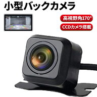 バックカメラ 車載バックカメラ 小型 防水 防塵 170°IP68 広角レンズ 高画質 リアカメラ 後方 モニター …