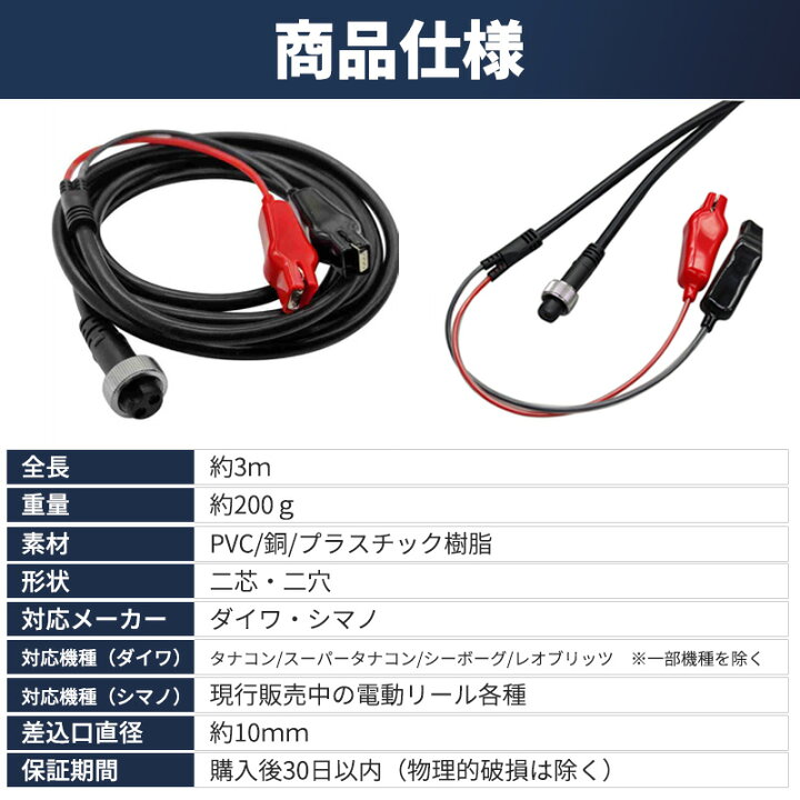 楽天市場】電動リール用 バッテリーコード 電源 3m ダイワ シマノ 