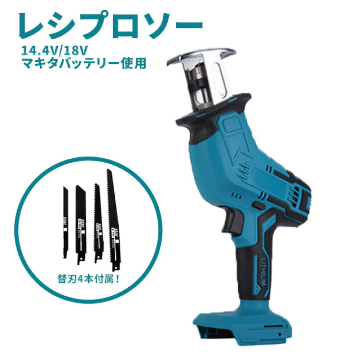 楽天市場】コードレス レシプロソー 替刃4本セット 充電式 コードレス 