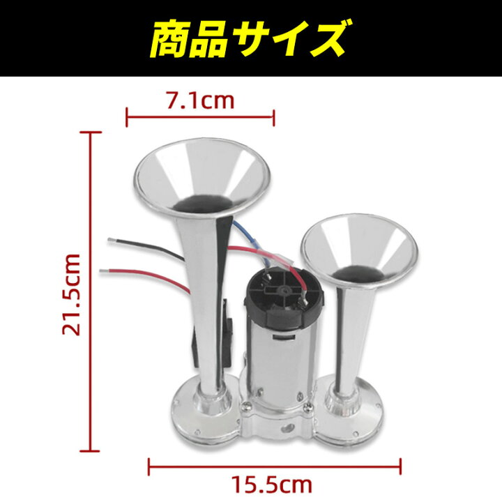 楽天市場】12V 24V用 爆音 ヤンキーホーン エアーホーン  