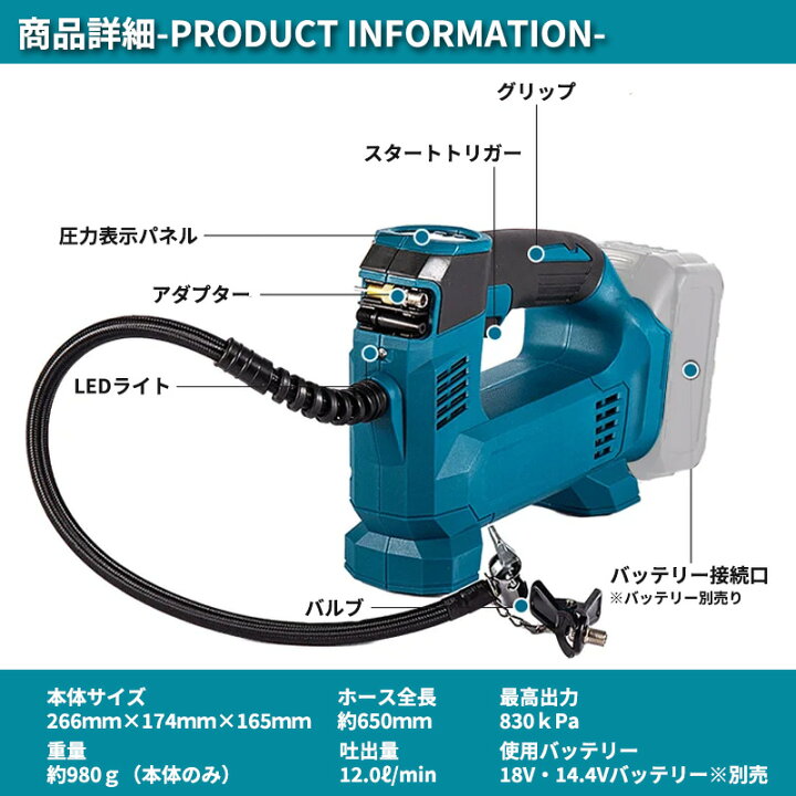楽天市場】マキタ18Vバッテリー 対応 コードレス エアーポンプ 空気 