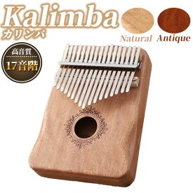 カリンバ 指ピアノ 初心者 17キー ナチュラル アンティーク 高品質 調音済み フルセット 指ピアノ マホガニー材 Kalimba 親指 民族楽器 初心者 木材 楽器 楽譜 フィンガーピアノ お子様 プレゼント キット 送料無料