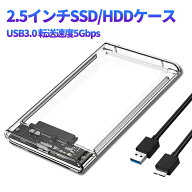 2.5インチ 外付け HDD SSD ケース クリア ポータブル ドライブ 電源不要 UASP対応 工具不要 高速 透明 US…