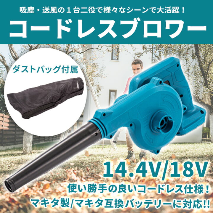 コードレス ブロワー マキタバッテリー互換 ノズル付 小型 18V 14.4VF 
