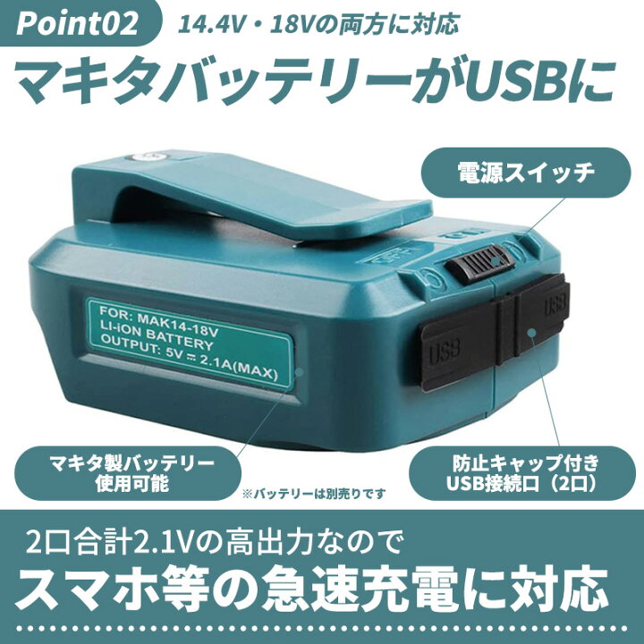 楽天市場】マキタ バッテリー アダプター 14.4v 18v 対応 2口 USB 