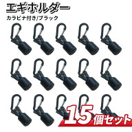 エギ エギカバー エギホルダー 15個 エギケース エギング 釣り 用品 釣り具 フックカバー 針 ヤリ コウ …