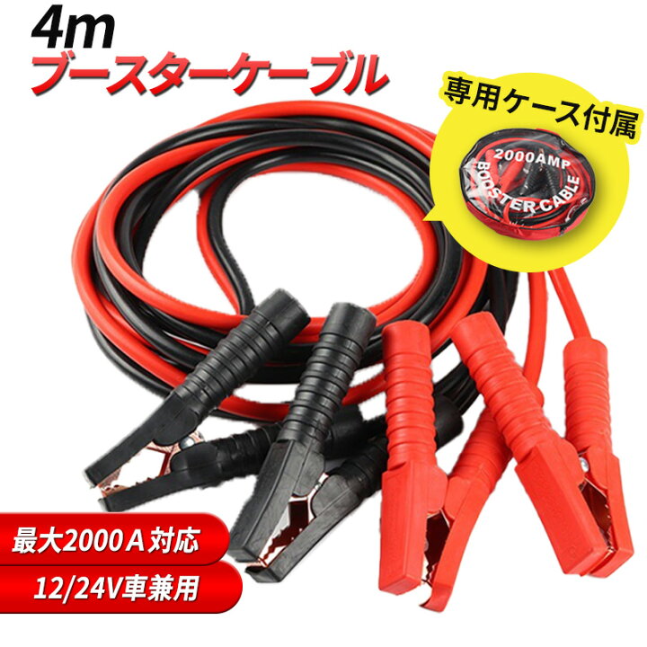 ブースターケーブル 12V・80A・3.5m／BAL大橋産業公式オンラインストア 