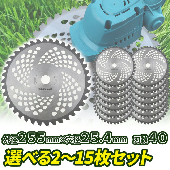 楽天市場】チップソー 255mm 40枚刃 選べる2～15枚セット 替え刃 
