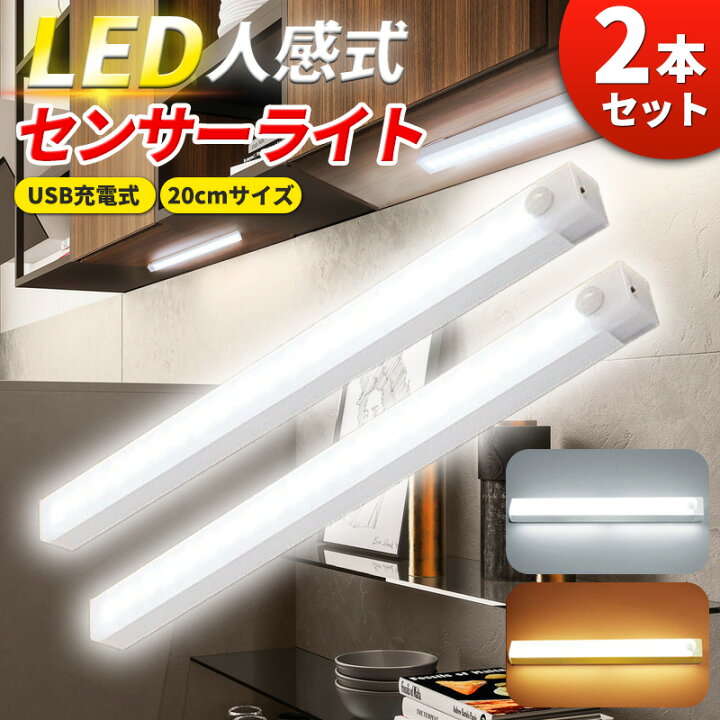 楽天市場】【選べる2色】 人感センサーライト 2個セット 電球色 昼白色 
