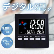 【人感・音感センサー搭載】デジタル置き時計 温湿度計付き 温度計 湿度計 自動点灯 バックライト アラー…