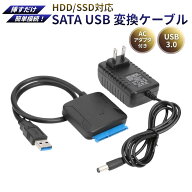 SATA USB 変換ケーブル 2.5/3.5インチ HDD SSD 対応 sata usb変換アダプター データ移行 外付け化ケーブ…