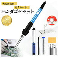 はんだごて セット 温度調節式 60W 電気ハンダゴテ 半田ごて 200〜450℃ 交換用こて先5本 はんだ吸取器 …