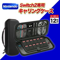 Nintendo Switch2 ケース EVA キャリングケース 耐衝撃 大容量収納 Switch 保護ケース 収納バッグ ニンテ…