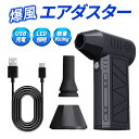 エアダスター 電動 充電式 ブロワー コードレス 小型 軽量 超強力 4段階風量調整 USB-C 高速回転 洗車 電動除雪機 車…