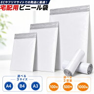 宅配ビニール袋 A4 A3 B4 100枚 1000枚 500枚 宅配袋 厚手 60ミクロン 強力テープ付き 宅配ポリ袋 配送用…