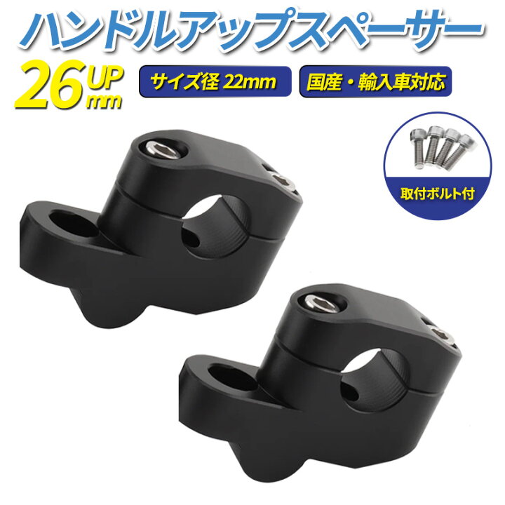 楽天市場】ハンドルアップスペーサー 22.2mm ハンドルライザー 