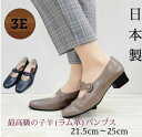 【本日最終日 60%OFF】パンプス　高級　本革　子羊革　履きやすい　外反母趾対応　幅広　甲高　3E　日本製 オシャレ　送料無料 233