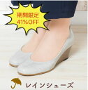 【41％OFF】晴雨兼用パンプス 軽い 走れる おしゃれ 婦人靴 レディースシューズ レインシューズ 日本製 ウェッジソール 合成皮革 軽量 オシャレ 可愛い 履きやすい エナメル 撥水 疲れにくい ストレッチ素材 送料無料 r5601
