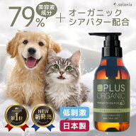 \ 店内商品まとめ買いで最大15％OFF / 犬 シャンプー 【79%美容液成分 オーガニックシアバター配合】 オ…