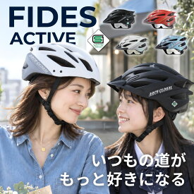 【最大15%OFFクーポン配布中】テレビCM採用品！【SG安全基準適合商品】自転車 ヘルメット sg 大人用 子供用 男女兼用 【 耐衝撃 軽量 超硬質PC素材 】FIDES サイズ調整可能 小学生 中学生 大人 子供 自転車ヘルメット ロードバイク メンズ レディース 頭囲実測55～61.5cm