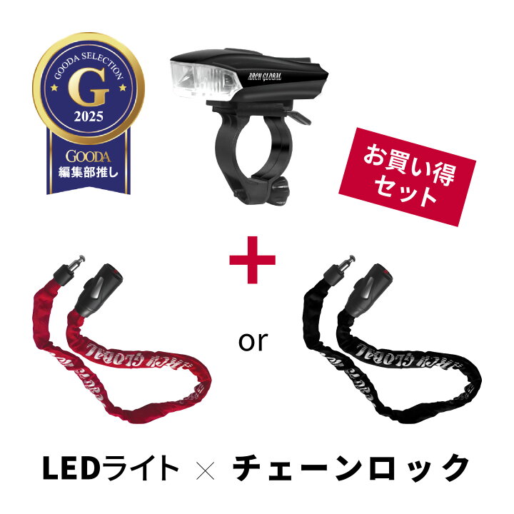 楽天市場】自転車 ライト チェーンロック セット チェーンロック 鍵  