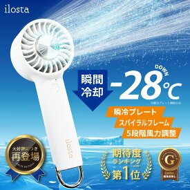 【最大15%OFFクーポン配布中】 ハンディファン 【-28℃特許取得済】 扇風機 小型 超軽量 爆風 最大風速6m/秒 ハンディ扇風機 手持ち扇風機 ミニ扇風機 携帯扇風機 5段階風量調整 4WAY ネックストラップ 卓上扇風機 冷却プレート ilosta イロスタ 父の日