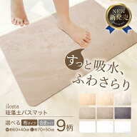 ＼店内商品まとめ買いで最大15％OFF／ 珪藻土 バスマット 【魔法の吸水 】 洗濯機OK 大判 割れない ソフ…