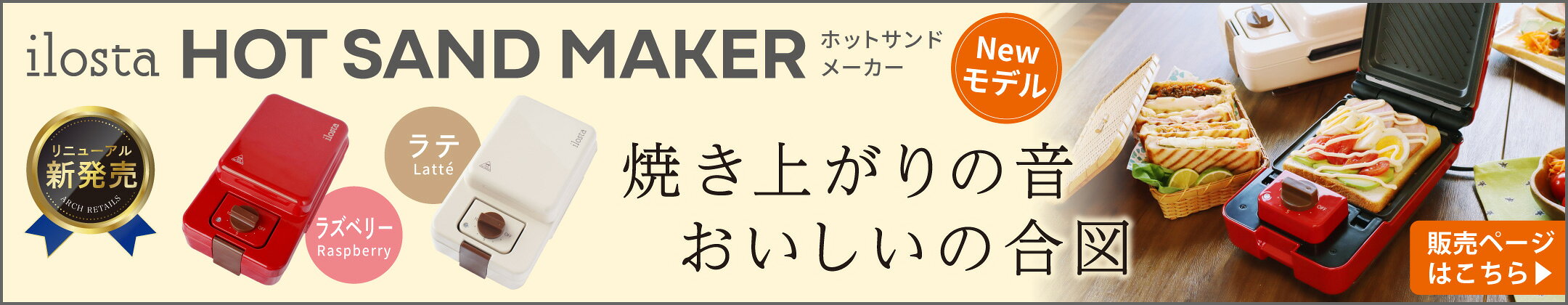 NEWホットサンドメーカー