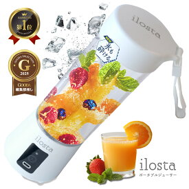 ilosta ジューサー ミキサー 氷も砕ける 6枚刃 【スムージースペシャリスト監修】 洗える本体防水IPX7 400ml 小型 コンパクト スムージー ブレンダー レシピ付 コードレス 高速回転22000回/分 安全機能 大容量バッテリー 【日本企画商品】 持ち運び