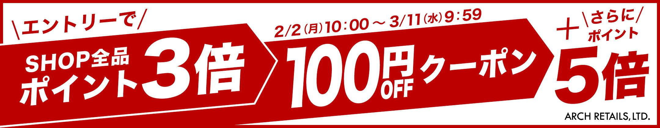 ポイント3倍＆100円クーポン