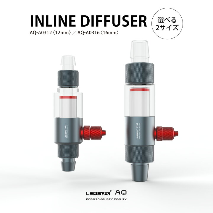 楽天市場】LEDSTAR CO2 インラインディフューザー 水槽 二酸化炭素 