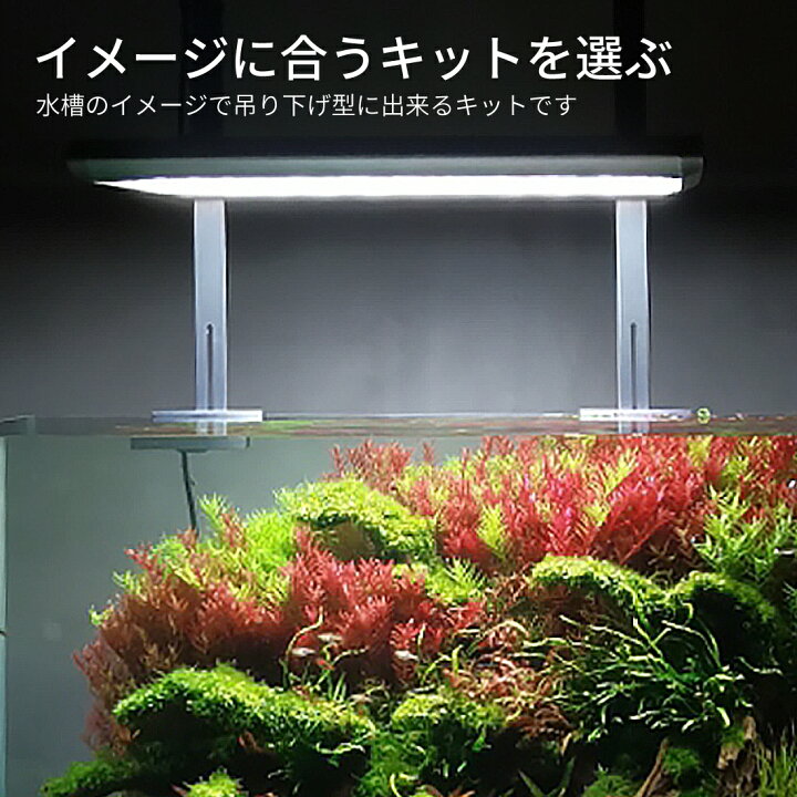 楽天市場】LEDSTAR ライトスタンド Hanging Kit 水槽 LEDライト 吊り 