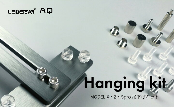 楽天市場】LEDSTAR ライトスタンド Hanging Kit 水槽 LEDライト 吊り 