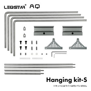 LEDSTARHanging Kit_S  LEDCg CgX^h PSEF ZKF؍ [J[Kۏ K㗝X ANAE Cg Cg p_E Mы _J ledstar p[c p[c 