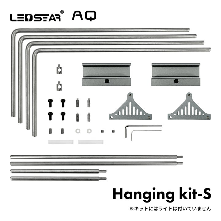楽天市場】LEDSTARHanging Kit_S 水槽 LEDライト ライトスタンド PSE 