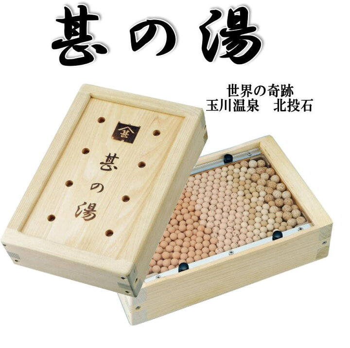 楽天市場】《送料無料》甚の湯 セラピーボックス 世界の奇跡 玉川の北 