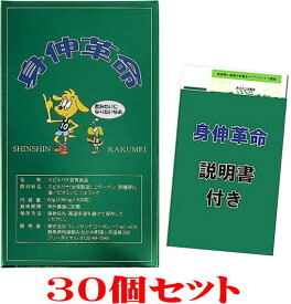 お得！30個セット身伸革命【しんしんかくめい】200mg×300粒×30個サプリメント スピルリナ アミノ酸サプリ