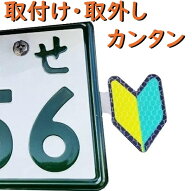 バイク用初心者マーク　初心者マーク ステッカー (35 x 53 mm 反射仕様) とステンレス・ステー (1.2mm厚)…
