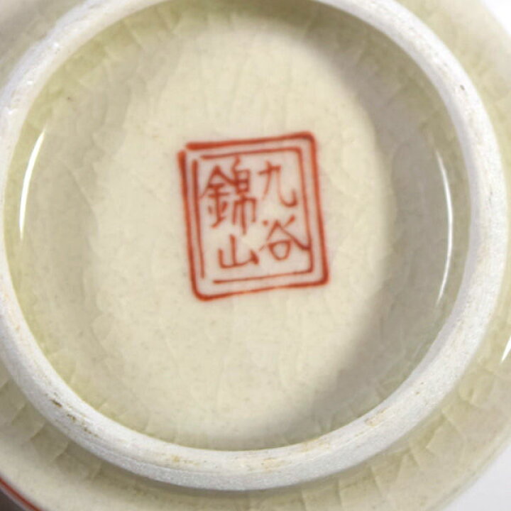 楽天市場】【スーパーSALE】九谷焼 錦山 ◇【和食器】九谷焼/刷毛目  