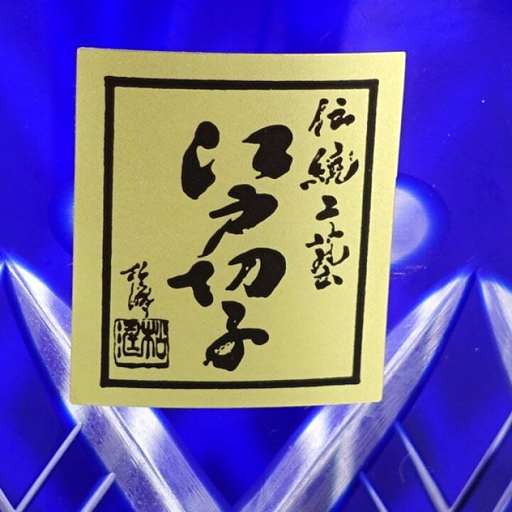 楽天市場】江戸切子 田島硝子 ◇【グラス】江戸切子/小花剣矢来紋  