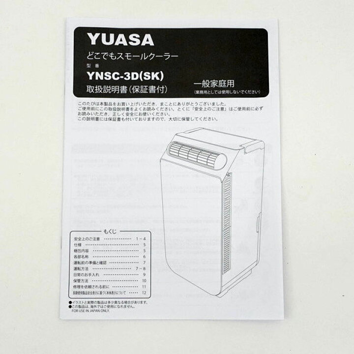 楽天市場】YUASA / ユアサ ◇どこでもスモールクーラー スポット 